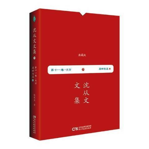 廢郵存底(2018年民主與建設出版社出版的圖書) 廢郵存底(2018年民主與建設出版社出版的圖書)