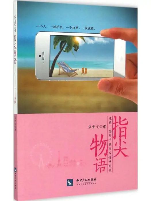 指尖物語