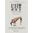 心理操縱術 心理操縱術
