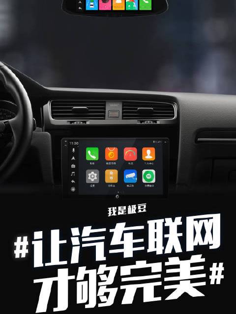 極豆車聯網 極豆車聯網
