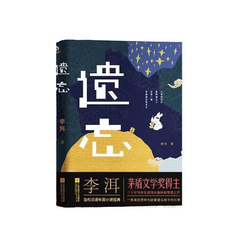 遺忘(2019年江蘇鳳凰文藝出版社出版的圖書) 遺忘(2019年江蘇鳳凰文藝出版社出版的圖書)