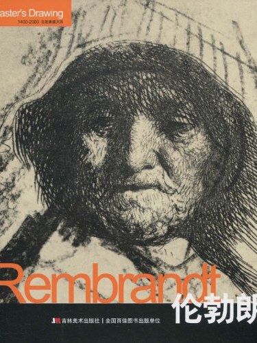rembrandt倫勃朗(倫勃朗(2010年吉林美術出版社出版的圖書)) rembrandt倫勃朗(倫勃朗(2010年吉林美術出版社出版的圖書))