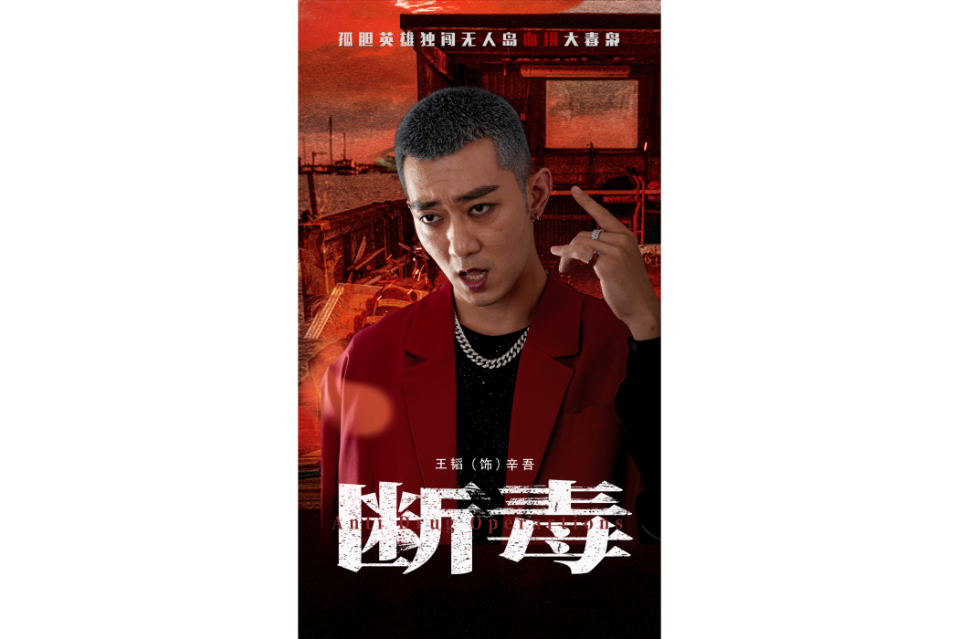 辛吾 辛吾