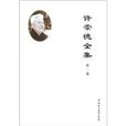 許崇德全集(共12冊)(許崇德全集) 許崇德全集(共12冊)(許崇德全集)
