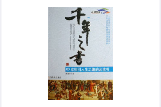 千年之書 千年之書