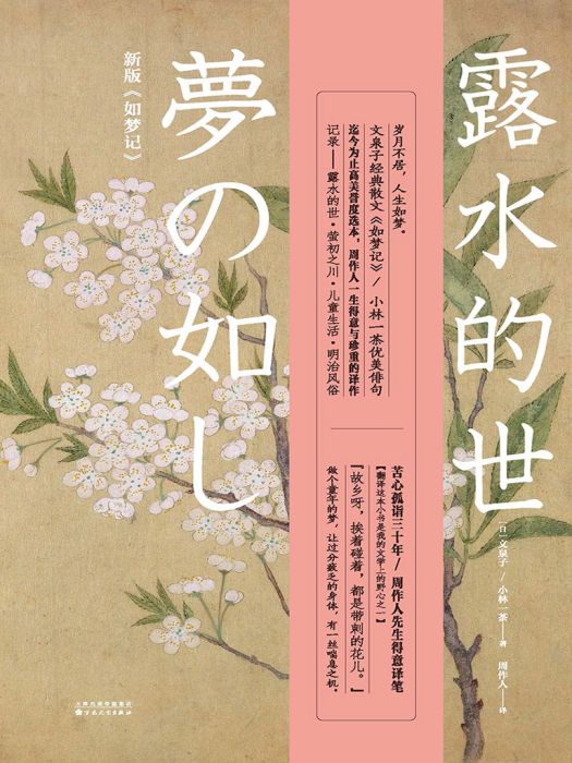 露水的世 露水的世