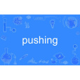 pushing(英語單詞) pushing(英語單詞)