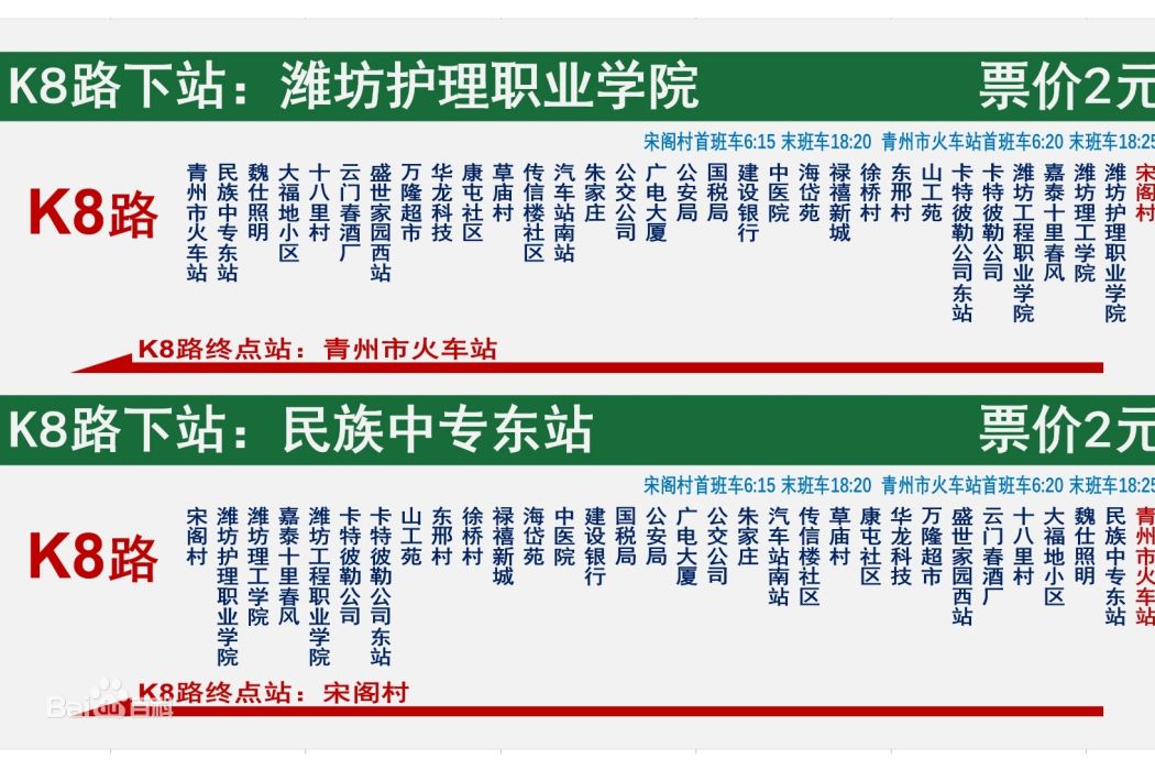 青州公交8路 青州公交8路