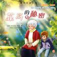 菲斯的秘密 菲斯的秘密