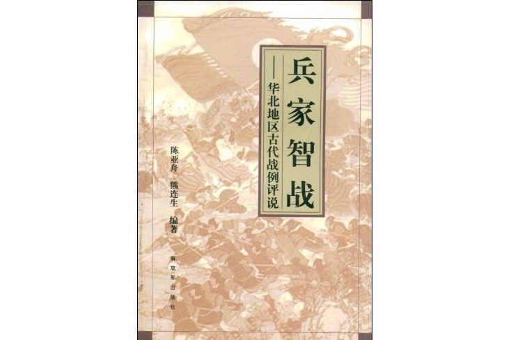 兵家智戰 兵家智戰