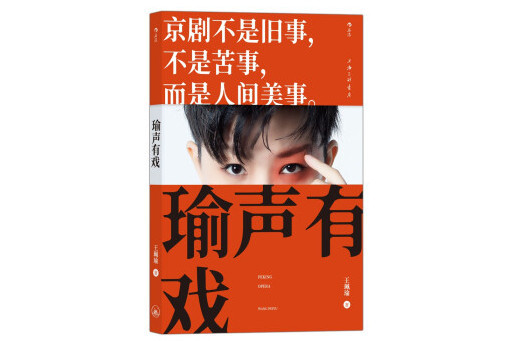 瑜聲有戲 瑜聲有戲