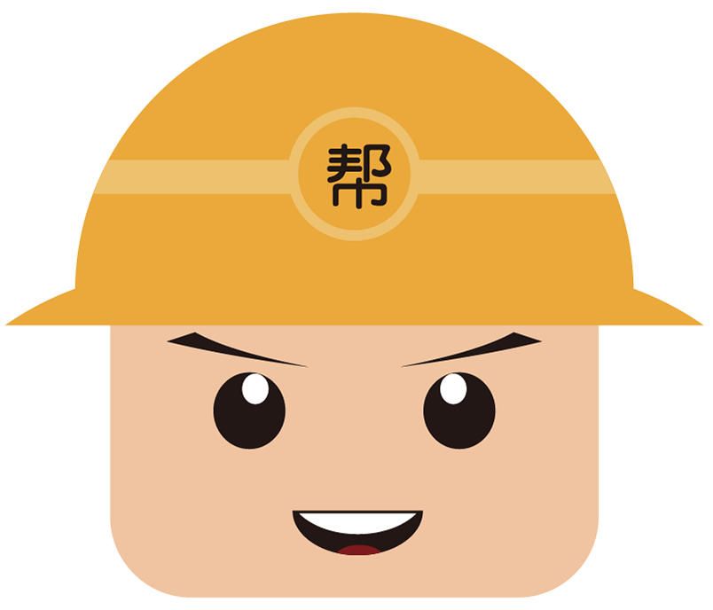 工頭幫 工頭幫
