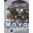 maya後期特效 maya後期特效
