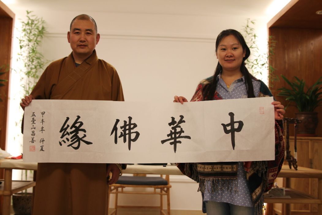 中華佛緣 中華佛緣