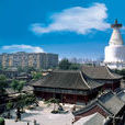 妙應寺(北京市西城區白塔寺) 妙應寺(北京市西城區白塔寺)