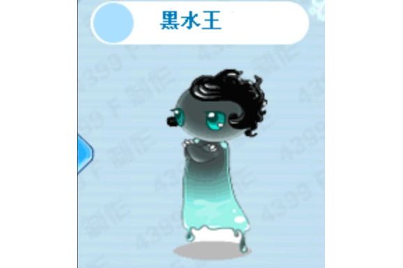 黑水王 黑水王