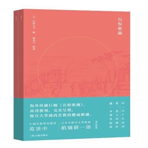 長恨歌圖 長恨歌圖