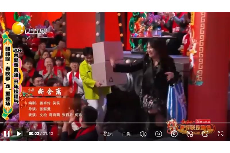 斷舍離(2024年遼視春晚小品) 斷舍離(2024年遼視春晚小品)