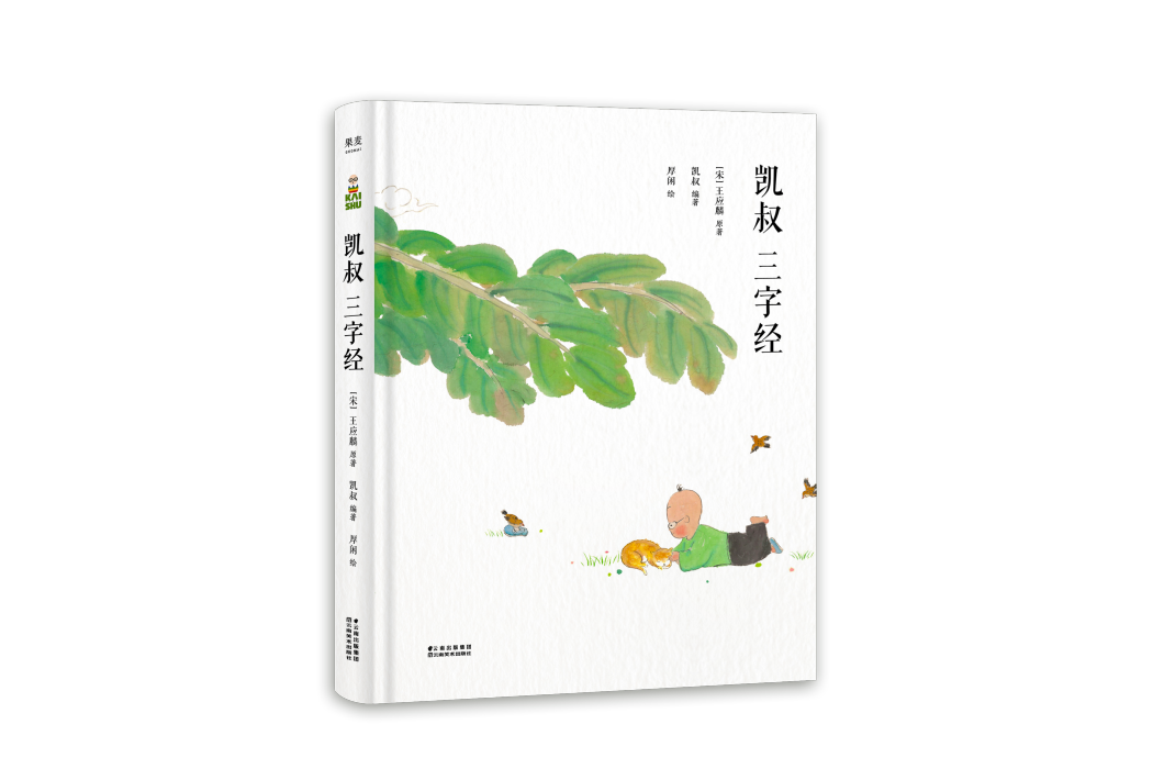 凱叔三字經 凱叔三字經