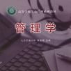 管理學派 管理學派