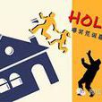 千萬要hold住 千萬要hold住
