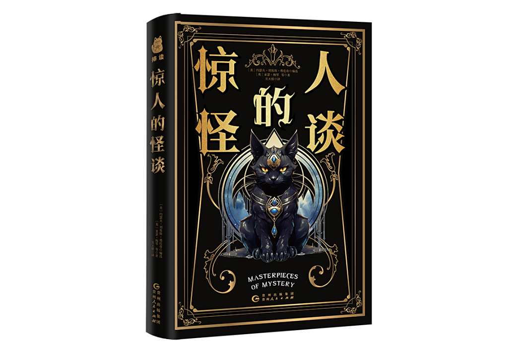 驚人的怪談