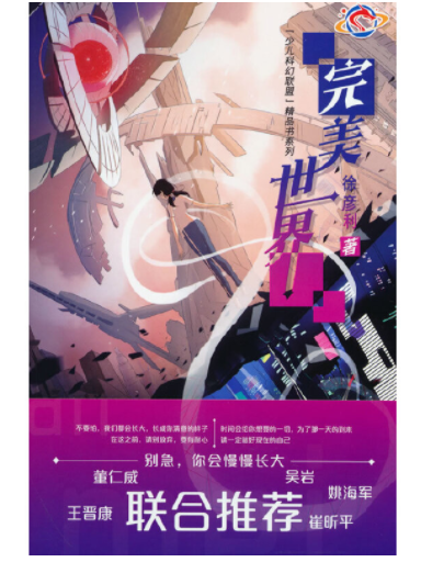 完美世界(2023年黑龍江科學技術出版社出版的圖書) 完美世界(2023年黑龍江科學技術出版社出版的圖書)