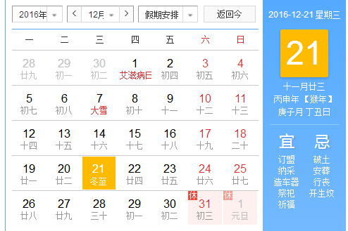2016年12月21日