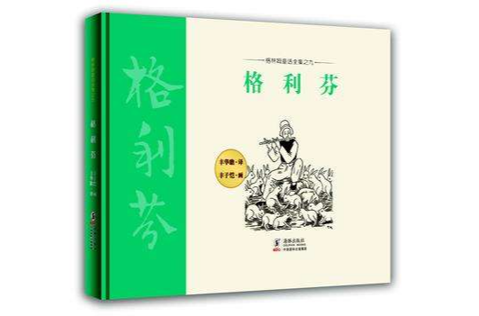 格利芬 格利芬