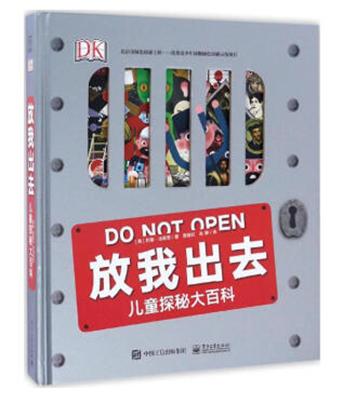DK放我出去 DK放我出去