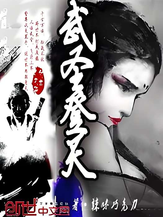 武聖登天 武聖登天