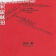 出賣陽光 出賣陽光