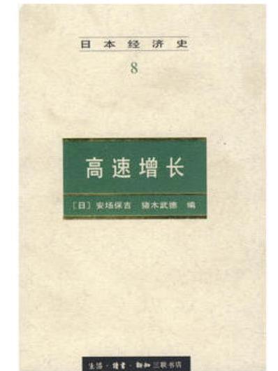 高速增長 高速增長