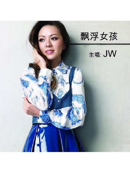 飄浮女孩 飄浮女孩