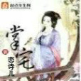 掌宅 掌宅