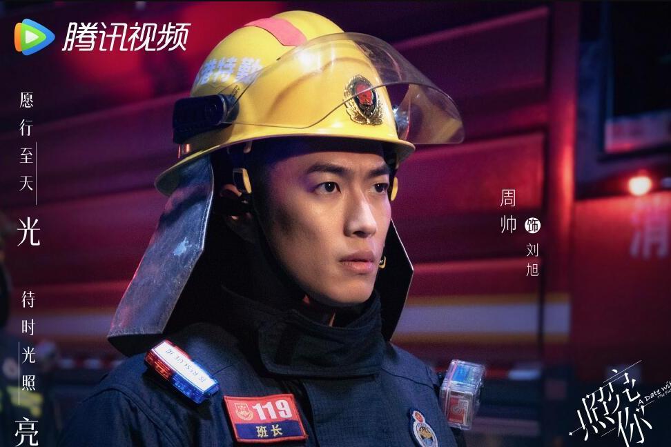 劉旭(電視劇《照亮你》中的男配角) 劉旭(電視劇《照亮你》中的男配角)