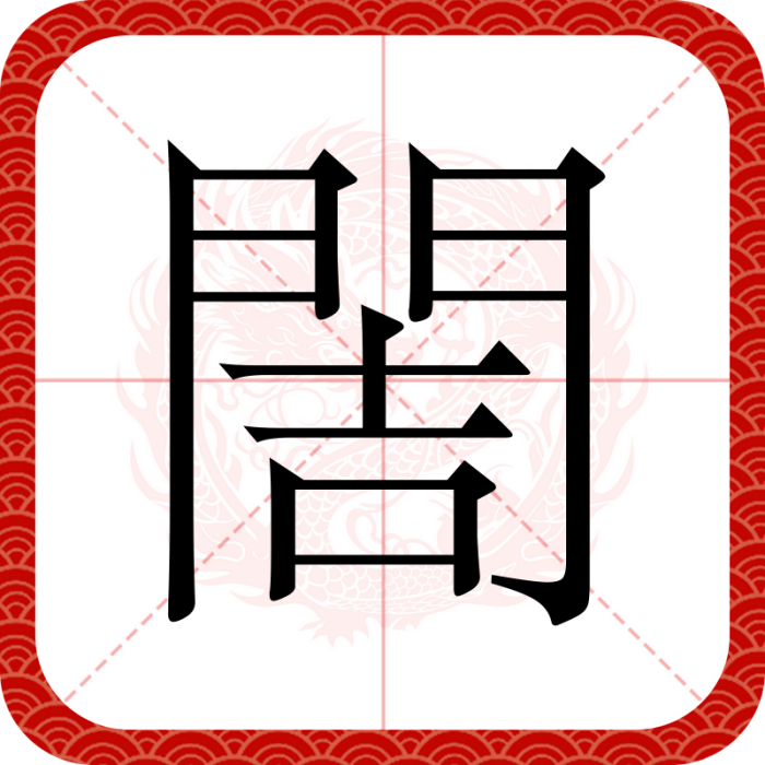 䦖 䦖