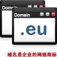 EU域名 EU域名