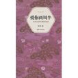 愛你兩周半 愛你兩周半