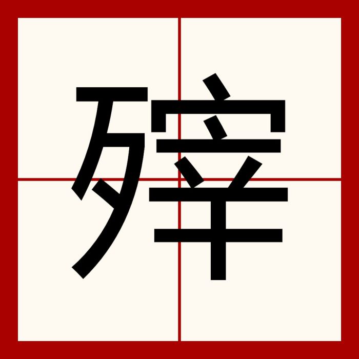 㱰 㱰