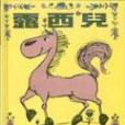露西兒 露西兒