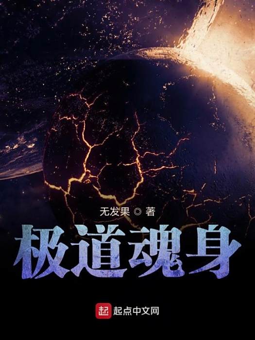 極道魂身 極道魂身