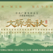 文脈春秋 文脈春秋