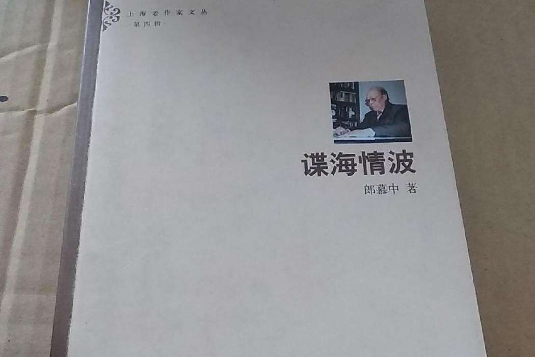 諜海情波 諜海情波