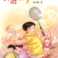 快活王子 快活王子
