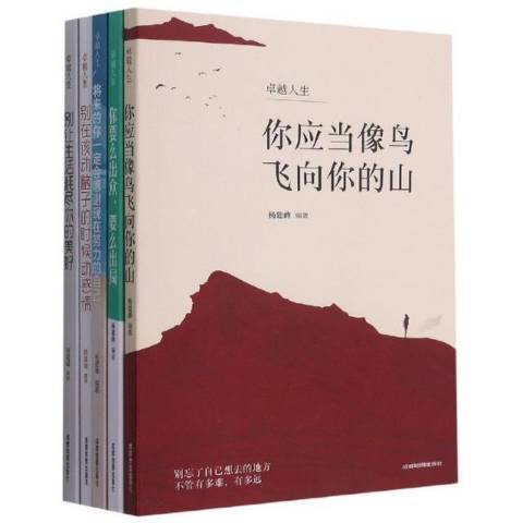 人生(2021年成都地圖出版社出版的圖書) 人生(2021年成都地圖出版社出版的圖書)
