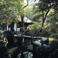 琦園(浙江省海鹽縣武原鎮花園弄) 琦園(浙江省海鹽縣武原鎮花園弄)