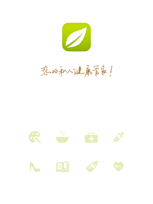 健康嗎 健康嗎