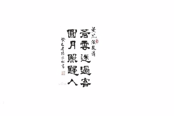 雙章書法 雙章書法