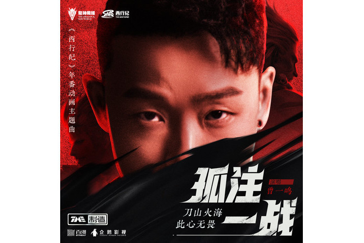 孤注一戰 孤注一戰